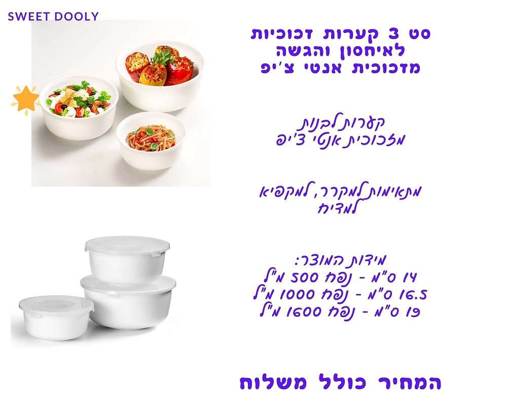 סט 3 קערות אחסון מזכוכית כולל מכסים  - משלוח חינם!!